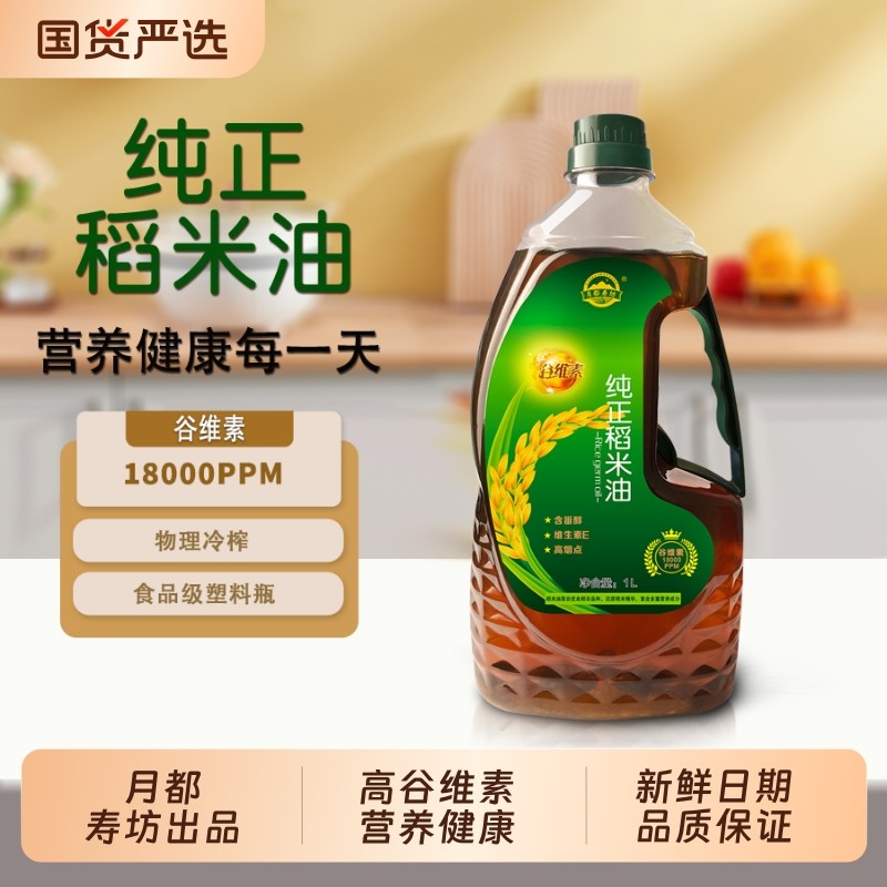 正宗纯稻米油1L植物油米糠油食用油家用小瓶装炒菜油含谷维素米油,粮油调味/速食/干货/烘焙,稻米油,淘宝优惠券,粉丝福利购,淘宝优惠卷