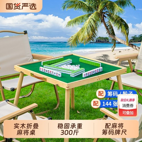 户外折叠麻将桌套装便携露营