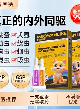 猫咪狗狗驱虫药体内外一体跳蚤蜱虫幼猫小狗驱虫宠物外驱体外滴剂