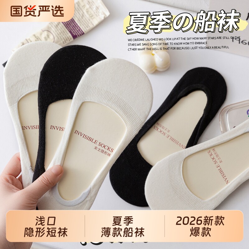 袜子女2026新款爆款夏季薄款船袜防滑不掉跟棉袜女士浅口隐形短袜