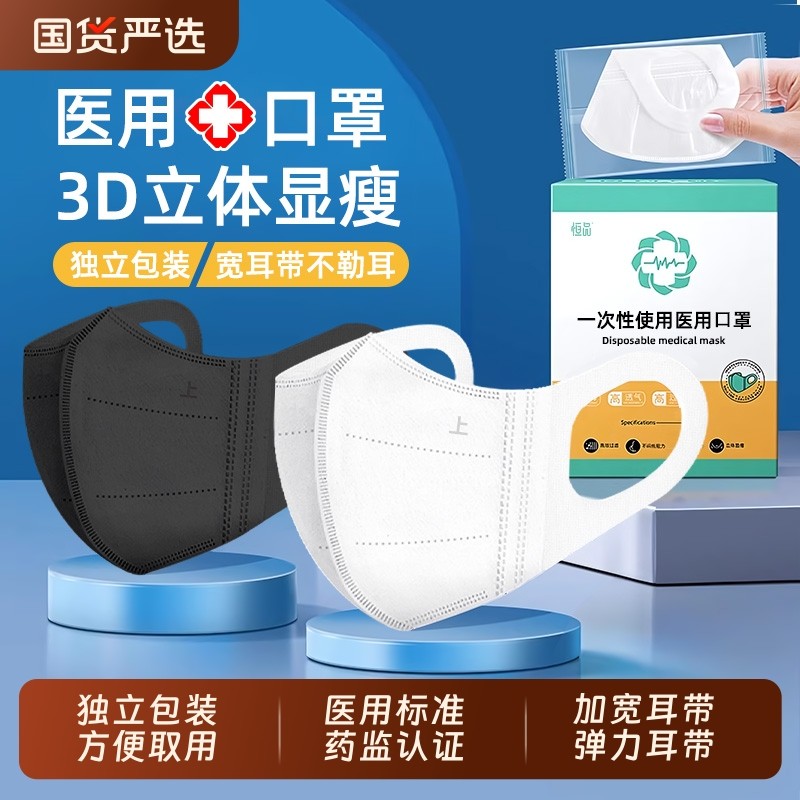成人医用口罩3d立体女高颜值一次性显脸小2025新款秋冬黑色恒品