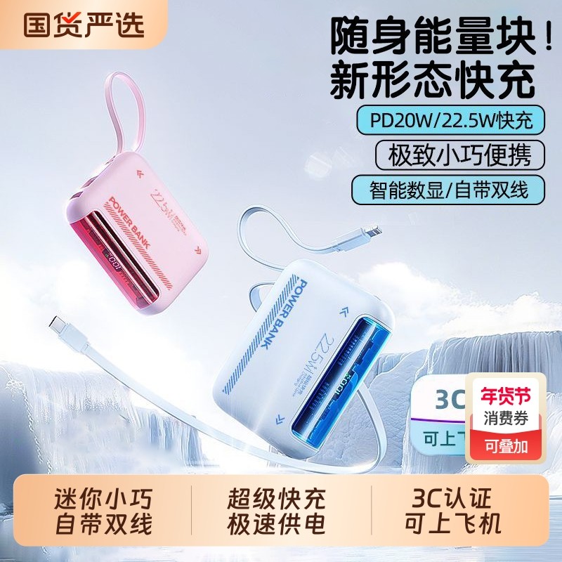 【3C认证充电宝】2025新款大容量自带线快充小巧超薄便携20000毫安迷你可上飞机适用苹果16专用正品移动电源,3C数码配件,移动电源,淘宝优惠券,粉丝福利购,淘宝优惠卷