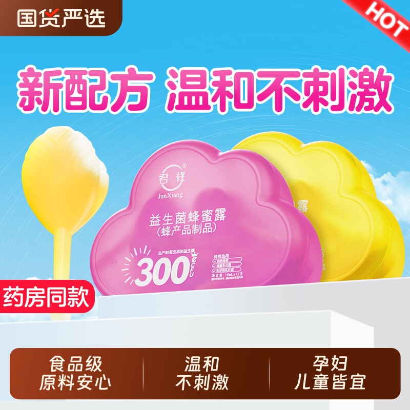 益生菌蜂蜜露产妇便非秘专用蜂蜜栓幼儿推荐官方旗舰店正品孕妇