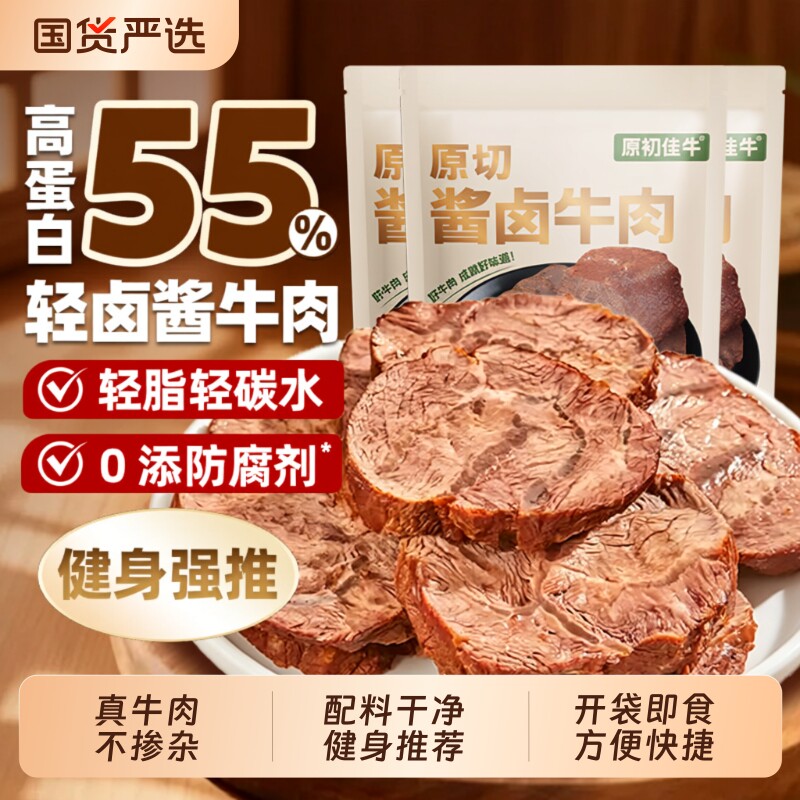 酱卤牛肉内蒙特产高蛋白管脂理配料即食蛋白质代餐肉食袋装原切