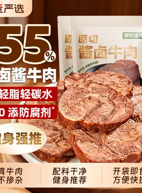 轻脂酱卤牛肉健身推荐
