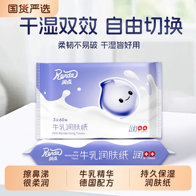 润点牛乳润肤纸宝宝专用云柔巾柔纸巾婴儿乳霜纸擦鼻涕抽纸60抽