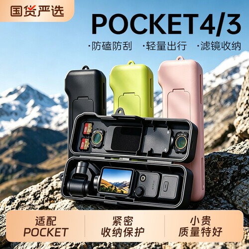 【超35000加入】适配pocket保护