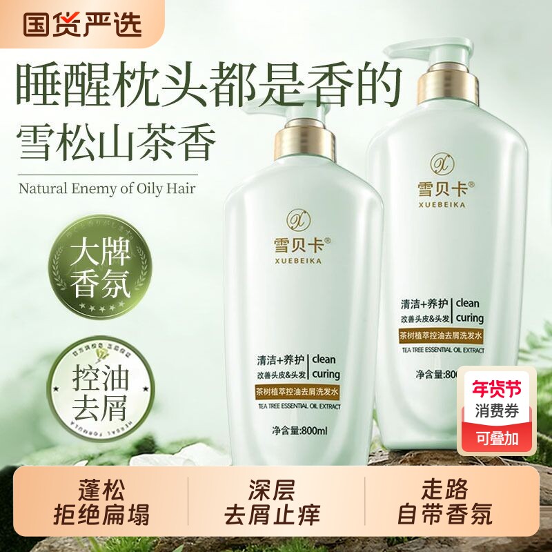 茶树植萃洗发水控油蓬松去屑止痒清爽头皮改善毛躁干枯滋养头发膏