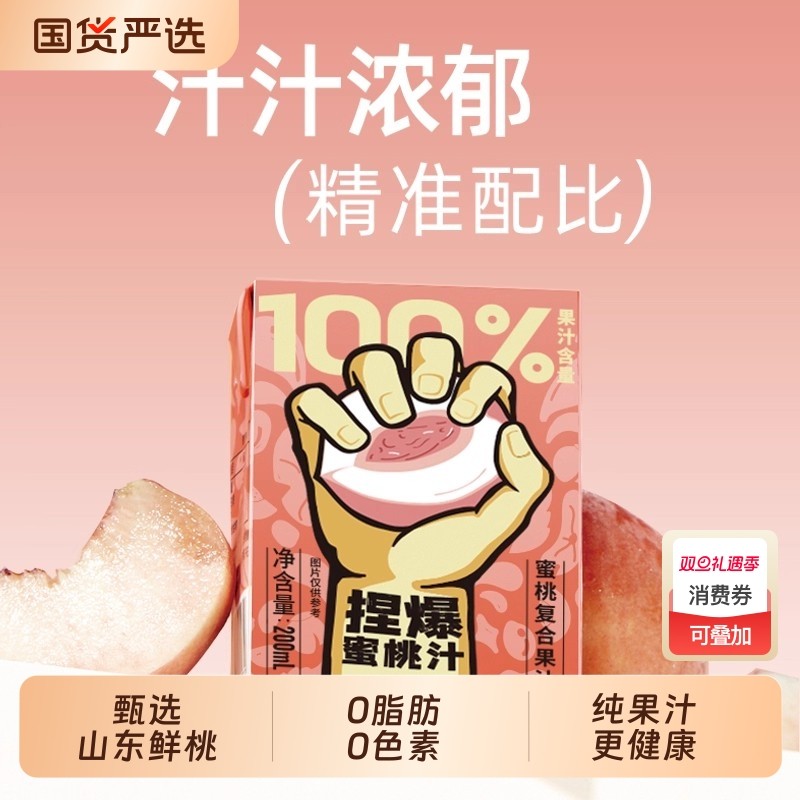 哪吒捏爆100%水蜜桃汁浓缩果汁水果饮料饮品200ml*12盒原