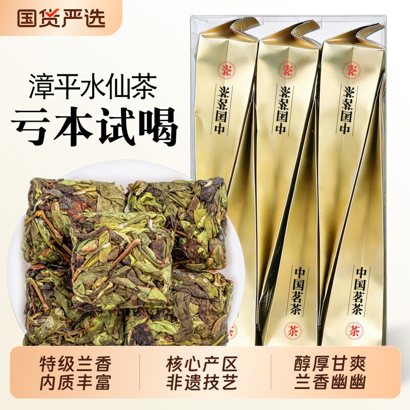 特级漳平水仙茶|超1000次加购图片