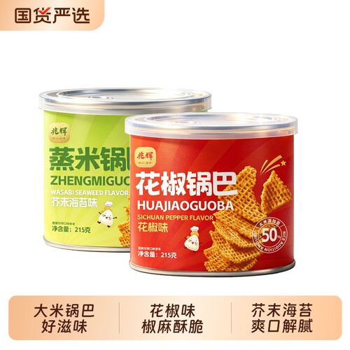 兆辉215g花椒锅巴罐装大米锅巴老式脆锅巴咸口夜宵解馋零食小吃