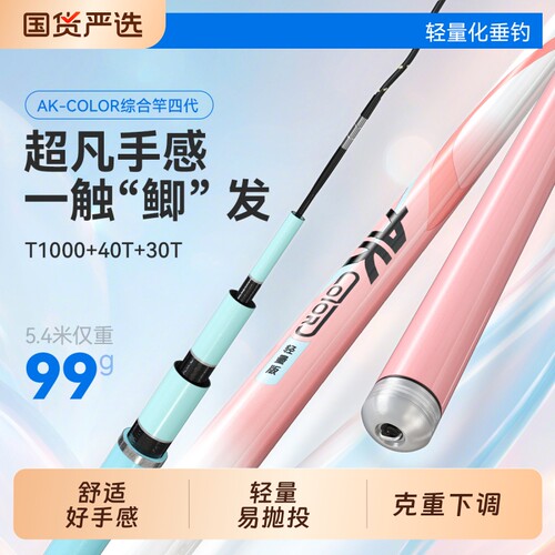 渔之源AK四代代综合鱼竿