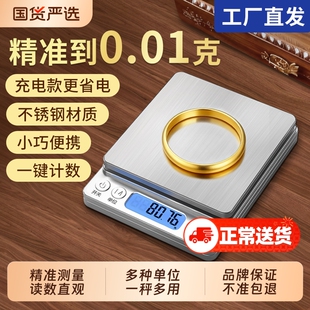 高精度黄金珠宝专用电子秤小型克数0.01g克称精密首饰克重称精准