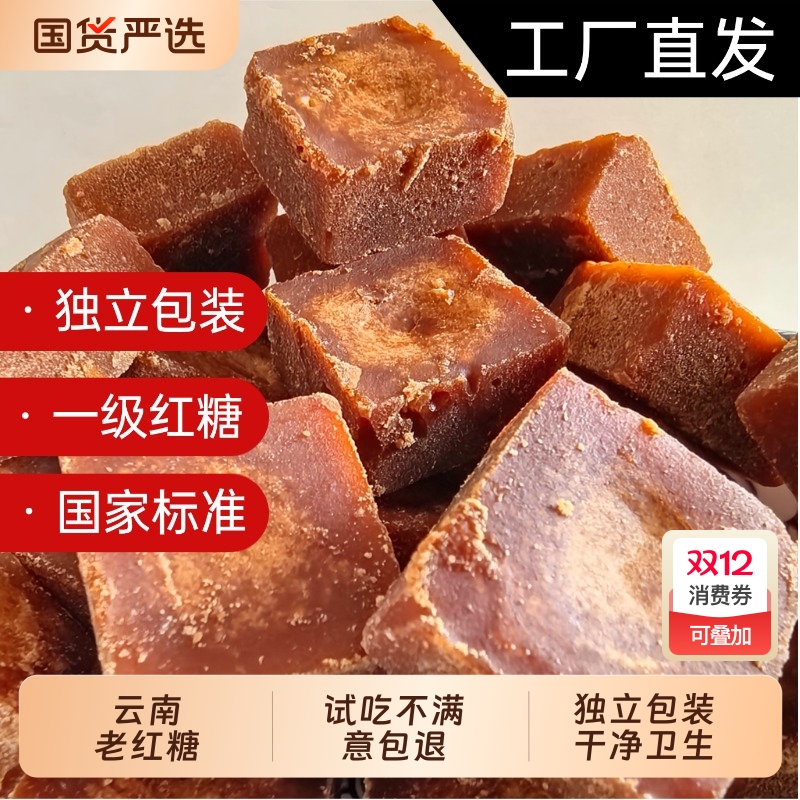 国标GB/35885云南古法手工红糖制纯正老红糖纯甘蔗糖无添加零脂肪
