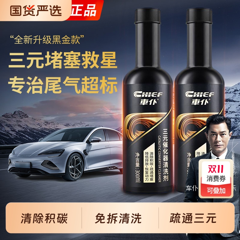 车仆黑金三元崔化清洗剂除积碳