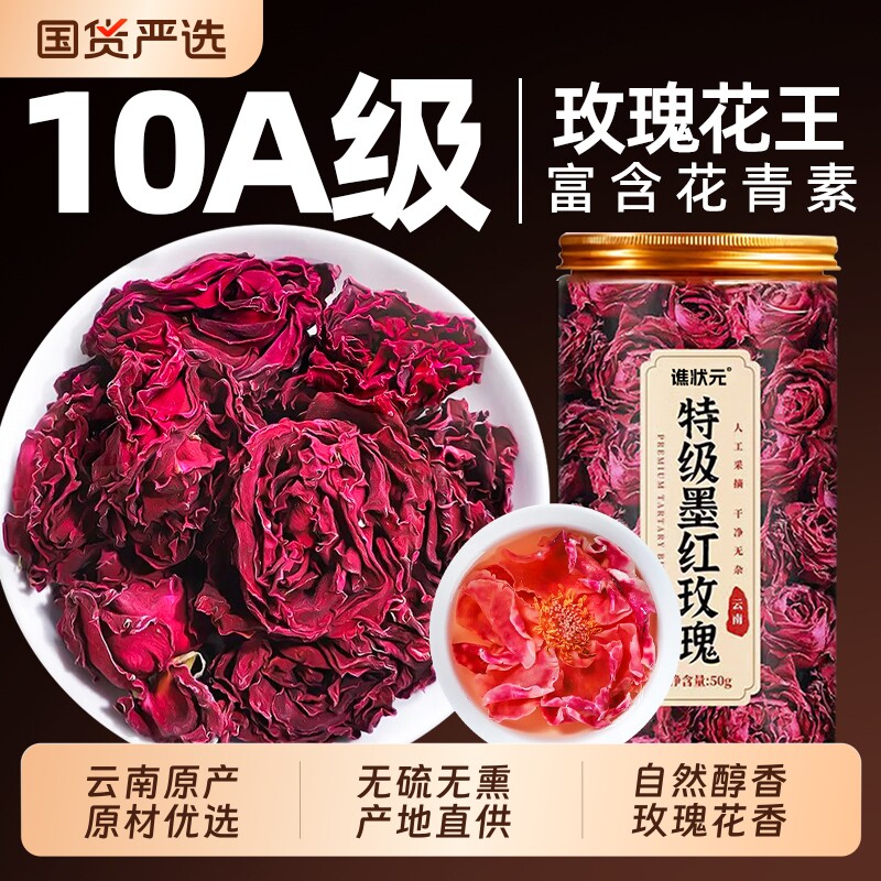 云南冻干墨红玫瑰花茶疏肝官方解郁旗舰店正品特级新鲜大朵泡水喝