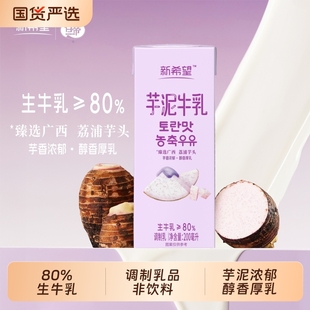 新希望芋泥牛乳200ml 12盒风味牛奶调制乳含生牛乳香蕉蜜瓜可选
