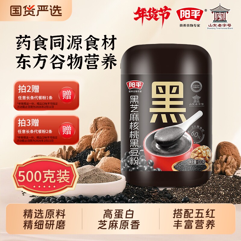 阳平黑芝麻核桃黑豆粉学生营养早餐代餐粉即食冲泡罐装饱腹五黑粉