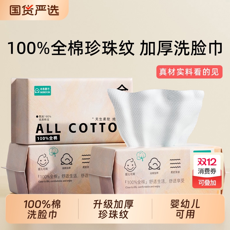 100%棉木帛云上洗脸巾一次性抽取式擦脸纯棉洗洁巾官方旗舰店清洁