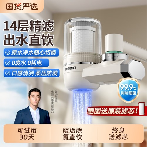 咪呐水龙头净水器过滤器厨房家用自来水直饮滤水器前置通用净化器