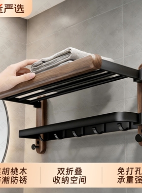胡桃木毛巾架浴室置物架免打孔厕所高端卫生间洗手间实木浴巾架子
