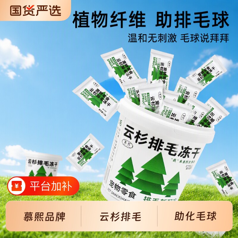 慕熙云杉排毛冻干助化毛球猫咪零食颗粒磨牙棒猫草块专用小狗鱼油
