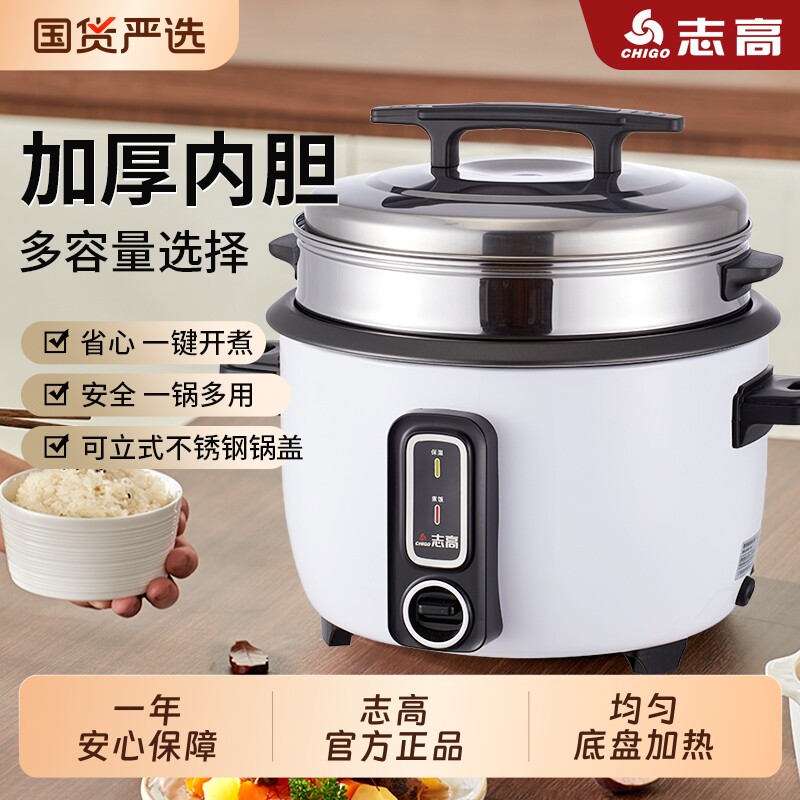 志高商用电饭锅电饭煲家用大容量食堂6/8/45L电-酒店商用饭堂餐厅