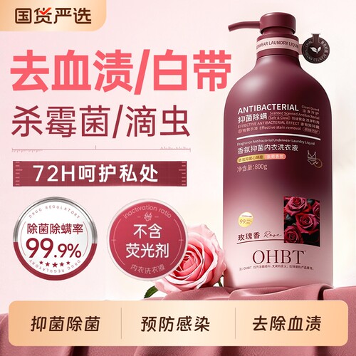 【央妈力荐】抑菌去血渍洗衣液