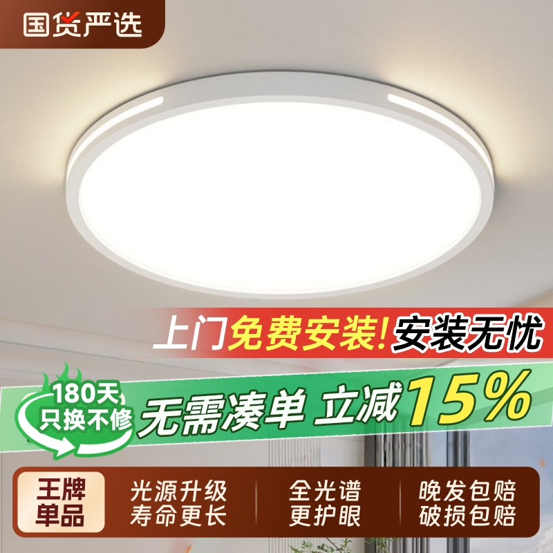 吸顶灯全光谱 护眼led2025新款卧室餐厅书房简约现代主卧中山