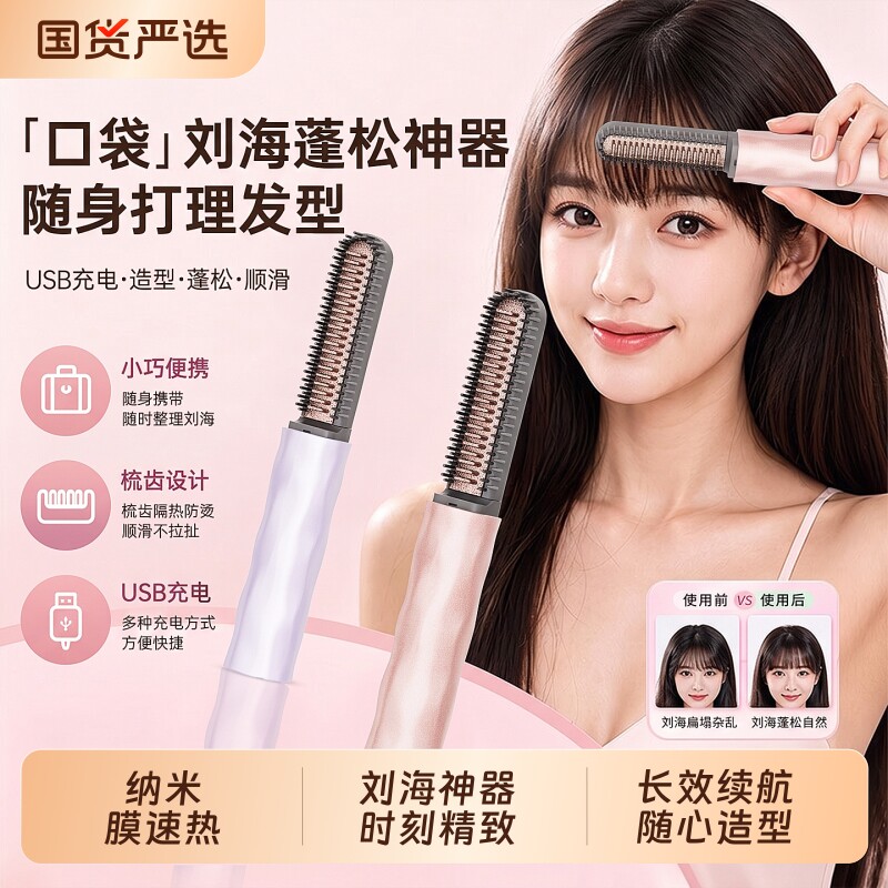 ovl口袋刘海梳无线迷你口红直发梳便携高颅顶神器夹板卷发棒蓬松