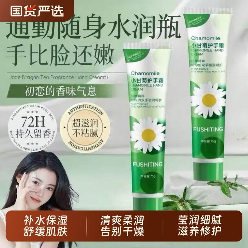 小洋甘菊护手霜滋润保湿补水防干裂干燥持久留香便携正品国货秋冬