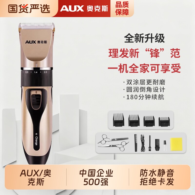 奥克斯理发器电推剪推子自己剪剃头发神器家用男士电动剃头刀专用