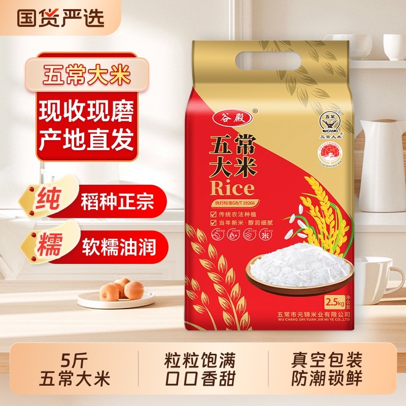 正宗五常大米当季新米5斤蒸煮皆宜弹润丰富真空保鲜长粒优质国货