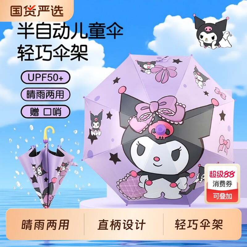 库洛米儿童雨伞晴雨两用公主小学生幼儿园防水套紫外线自动长柄伞