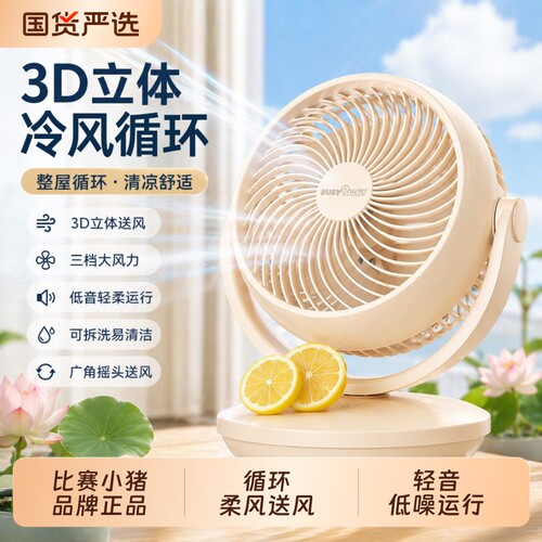比赛小猪热卖爆款超强风力电风扇