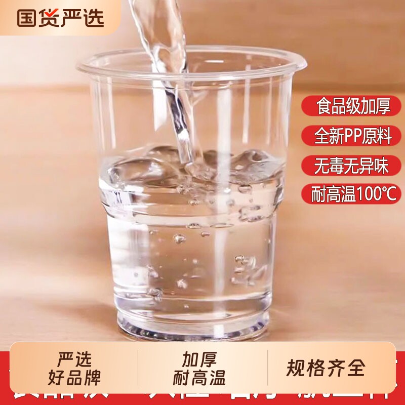 加厚一次性水杯子整箱装耐热透明图片