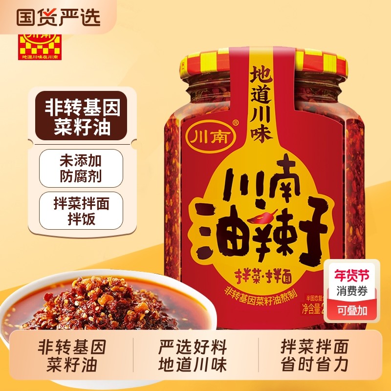 川南油辣子208g/瓶下饭酱辣椒酱红油辣椒调料调味料调味品拌菜面,粮油调味/速食/干货/烘焙,辣椒粉料/蘸料,淘宝优惠券,粉丝福利购,淘宝优惠卷