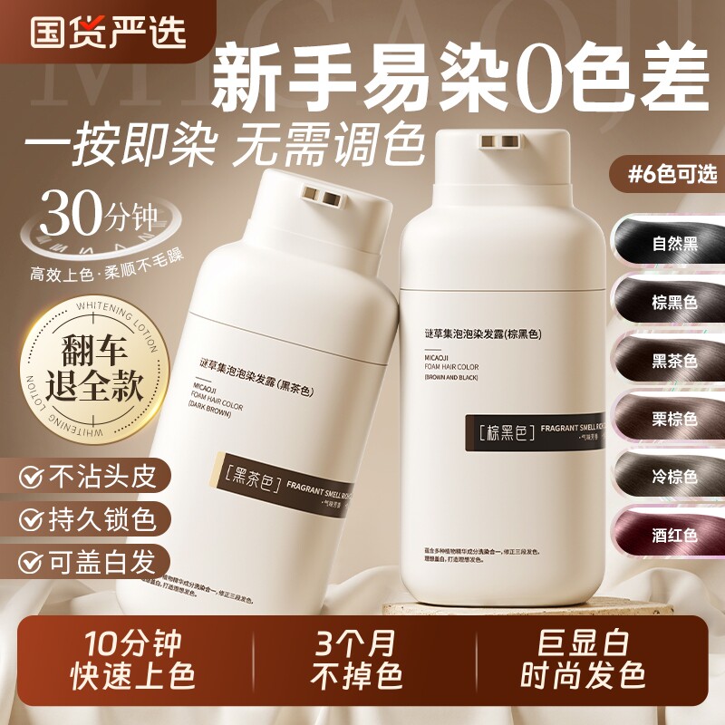 泡泡染发剂黑茶色自己在家染发官方正品纯植物天然染发膏女士黑色