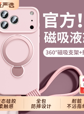 适用苹果17手机壳新款iphone17promax液态硅胶磁吸支架保护套16pro高级感Air女男ip15全包防摔14带挂绳13外壳