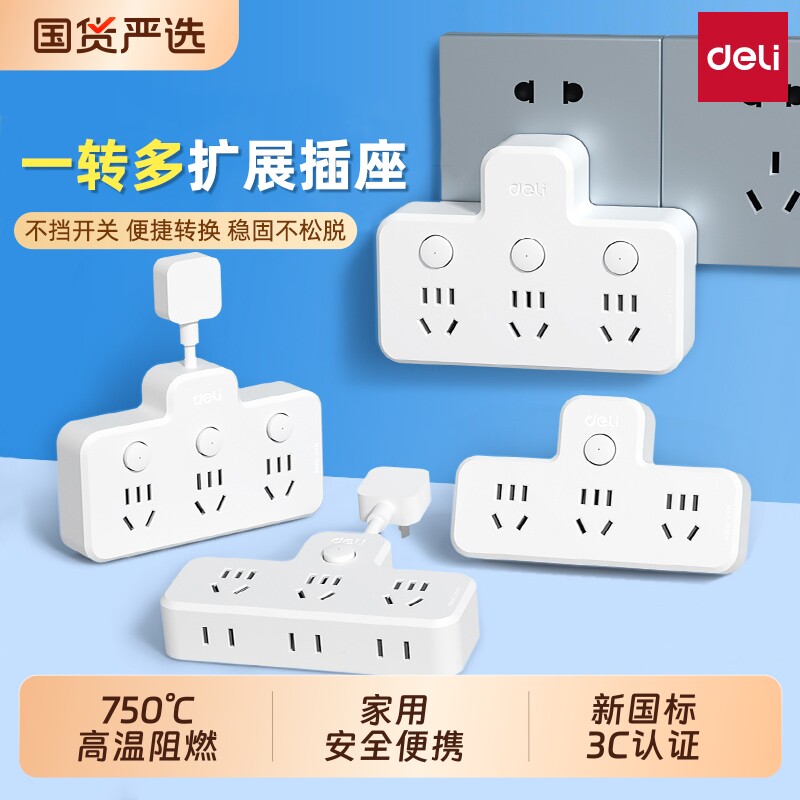 插座电源转换器多功能一转多播座扩展插头无线插排家用多孔位厨房
