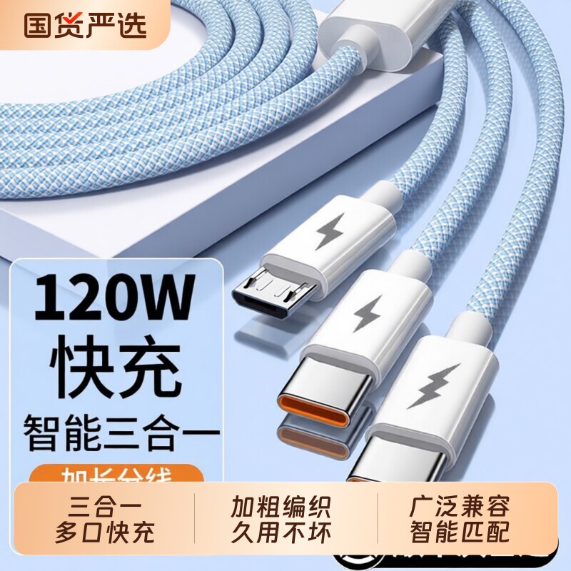 充电线三合一数据线充电器快充一拖三120W车载多头适用苹果17安卓华为合一手机三头多功能USB加长2米接口编织