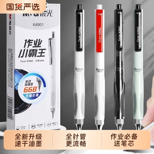 晨光作业小霸王按动中性笔黑色st笔尖0.5mm学生用稳定顺滑速干笔高颜值刷题必备文具用品低重心笔头书写高考