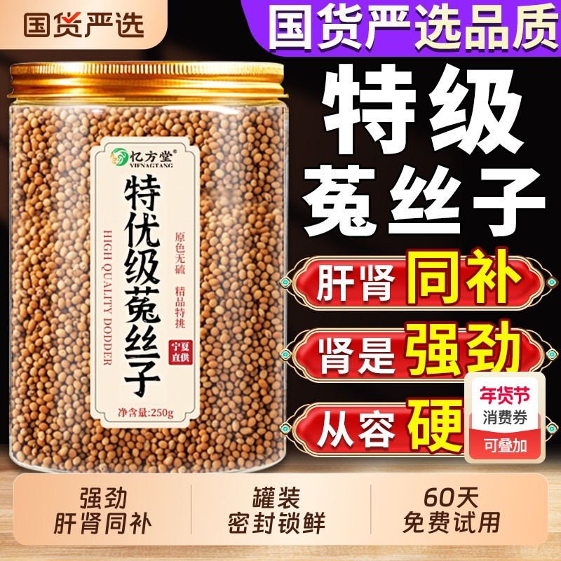 菟丝子中药材正品特级旗舰店搭沙苑子枸杞茶袋泡男肾补精五味子茶,传统滋补营养品,其他药食同源食品,淘宝优惠券,粉丝福利购,淘宝优惠卷