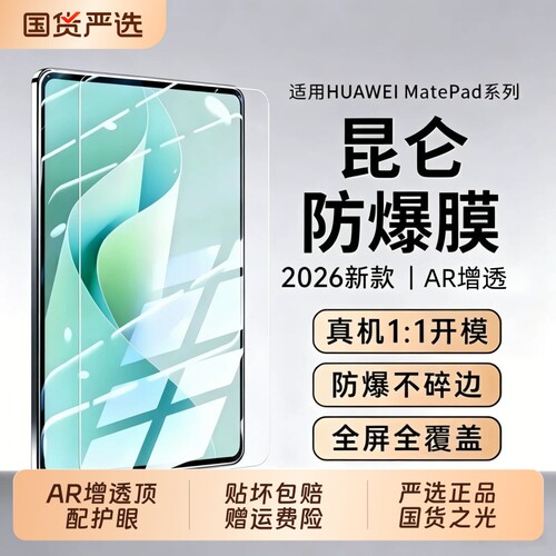 适用华为平板保护膜钢化膜matepad11贴膜10.4寸高清全屏荣耀V7Pro/V8电脑X8Pro/X9ProX9/X8防刮护眼