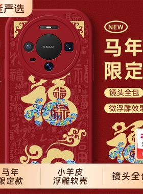 适用华为mate80手机壳meat70Air全包m60pro+十新年款外壳mete50华mata40e新款mt30套魅特20x防摔Epro马年男女