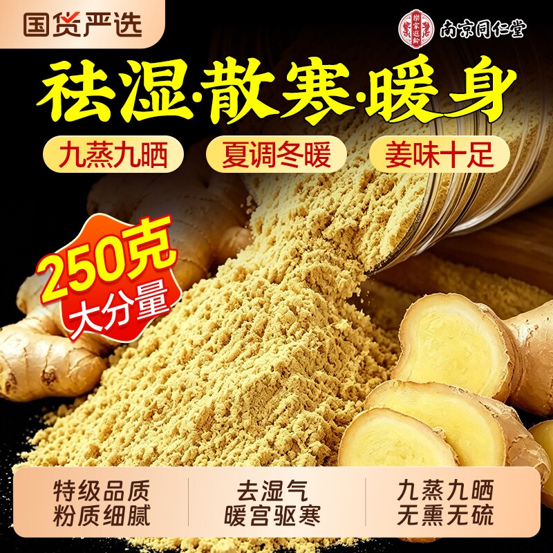 同仁堂正宗云南小黄姜粉九蒸九晒驱寒去湿暖身三伏调理泡脚纯生姜
