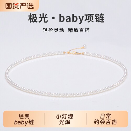 极光正圆baby淡水珍珠可调节项链