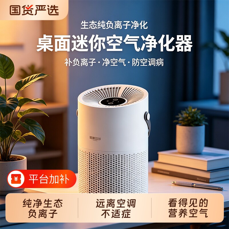 家用桌面负离子空气净化器静音除味办公远离空调不适头昏二手烟
