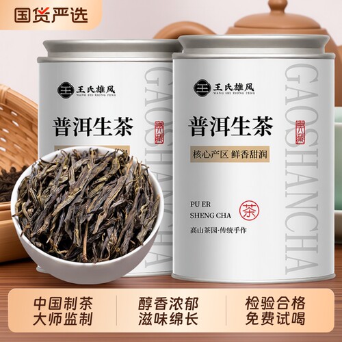 普洱茶生茶特级散茶|103人收藏