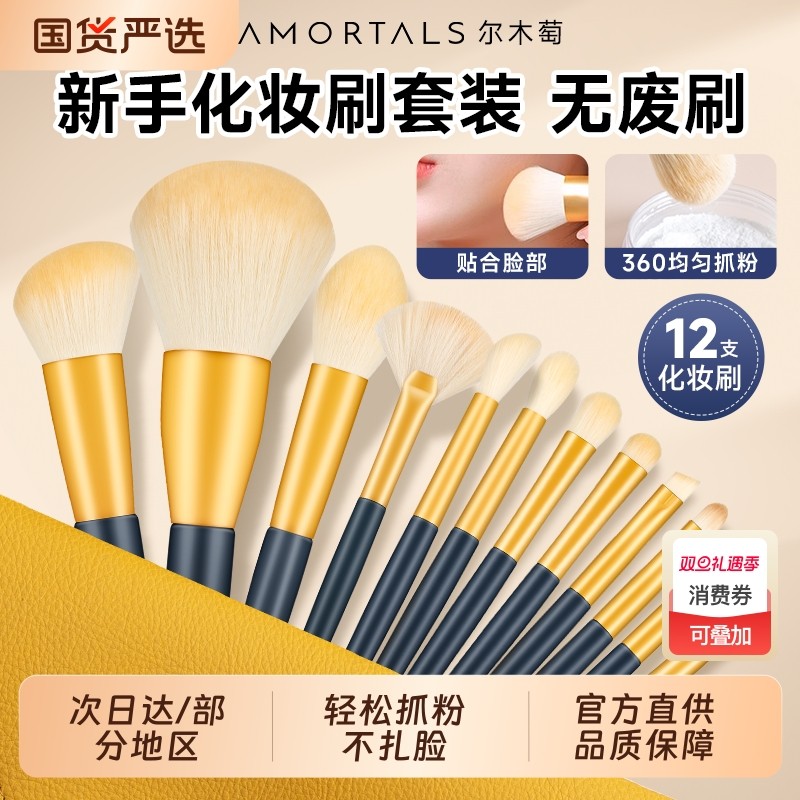 尔木萄化妆刷套装12支眼影腮红鼻影刷遮瑕修容散粉底刷子全套工具
